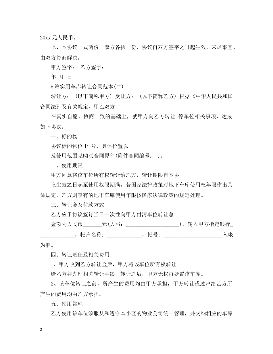 5篇实用车库转让合同范本_第2页