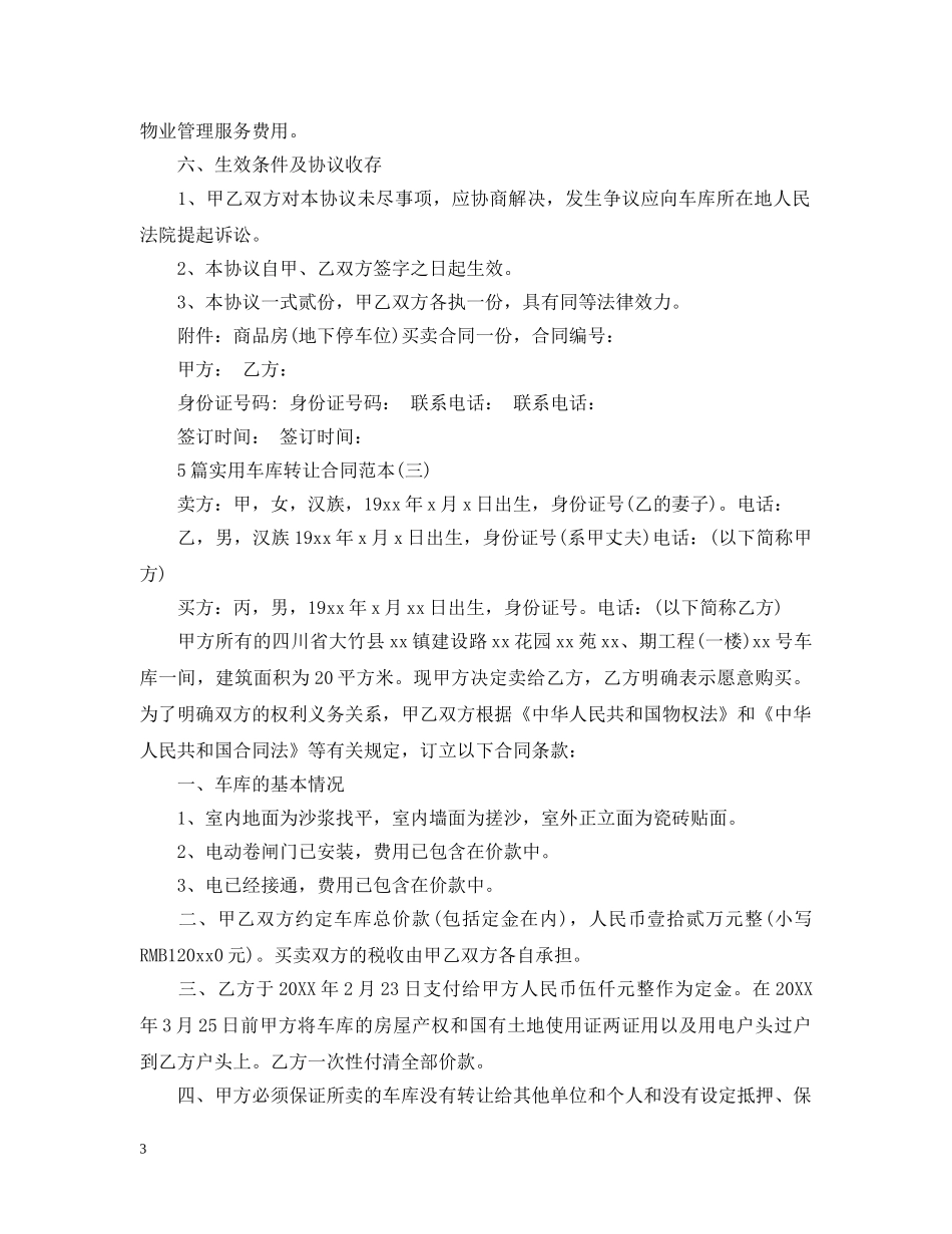 5篇实用车库转让合同范本_第3页
