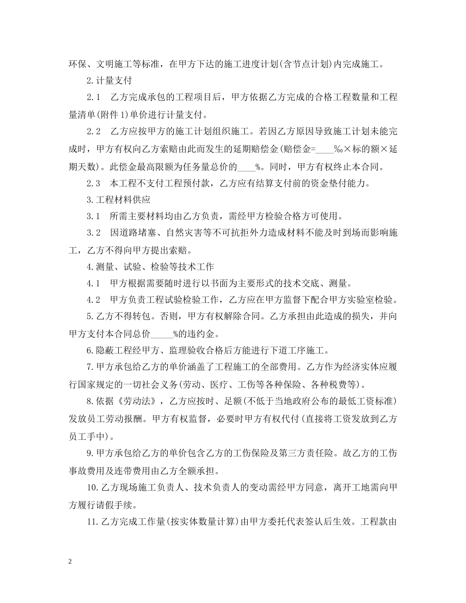 5篇实用道路工程承包合同范本_第2页