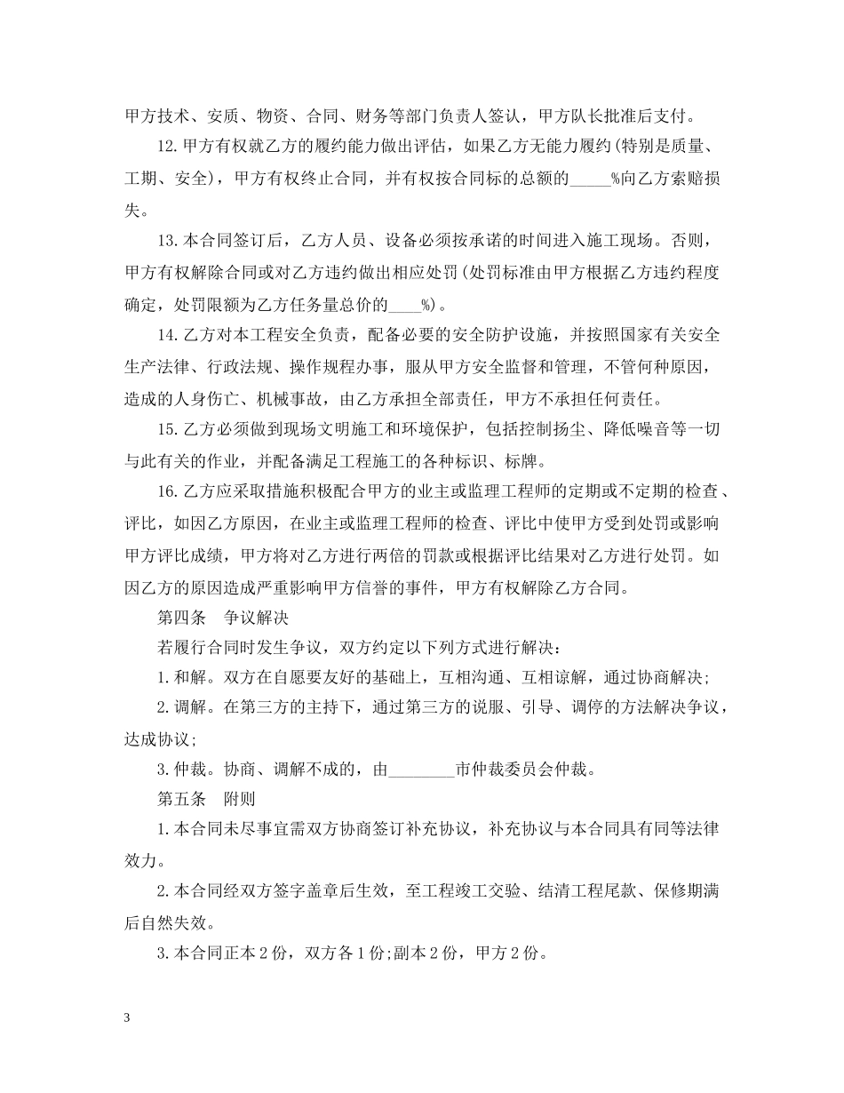 5篇实用道路工程承包合同范本_第3页