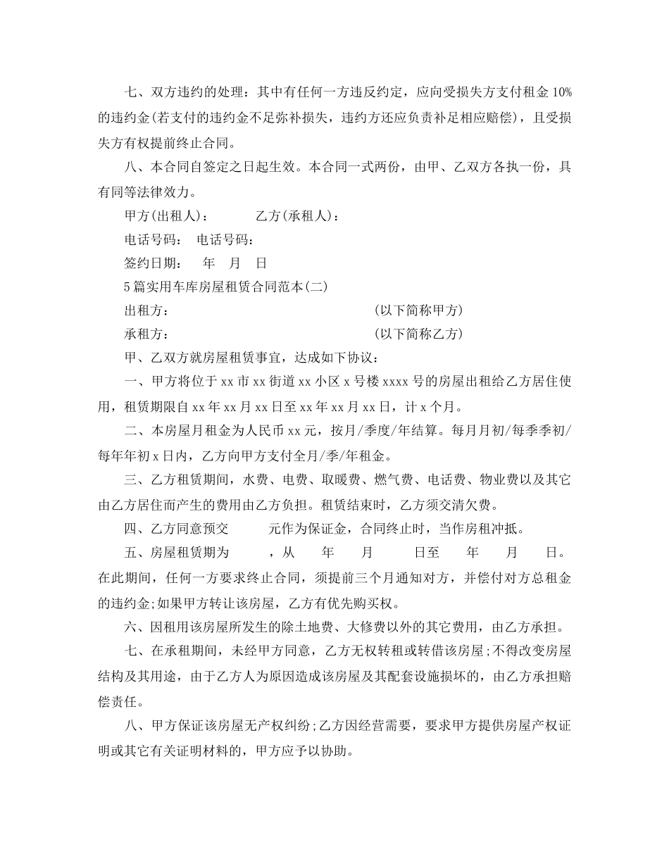 5篇实用车库房屋租赁合同范本_第2页