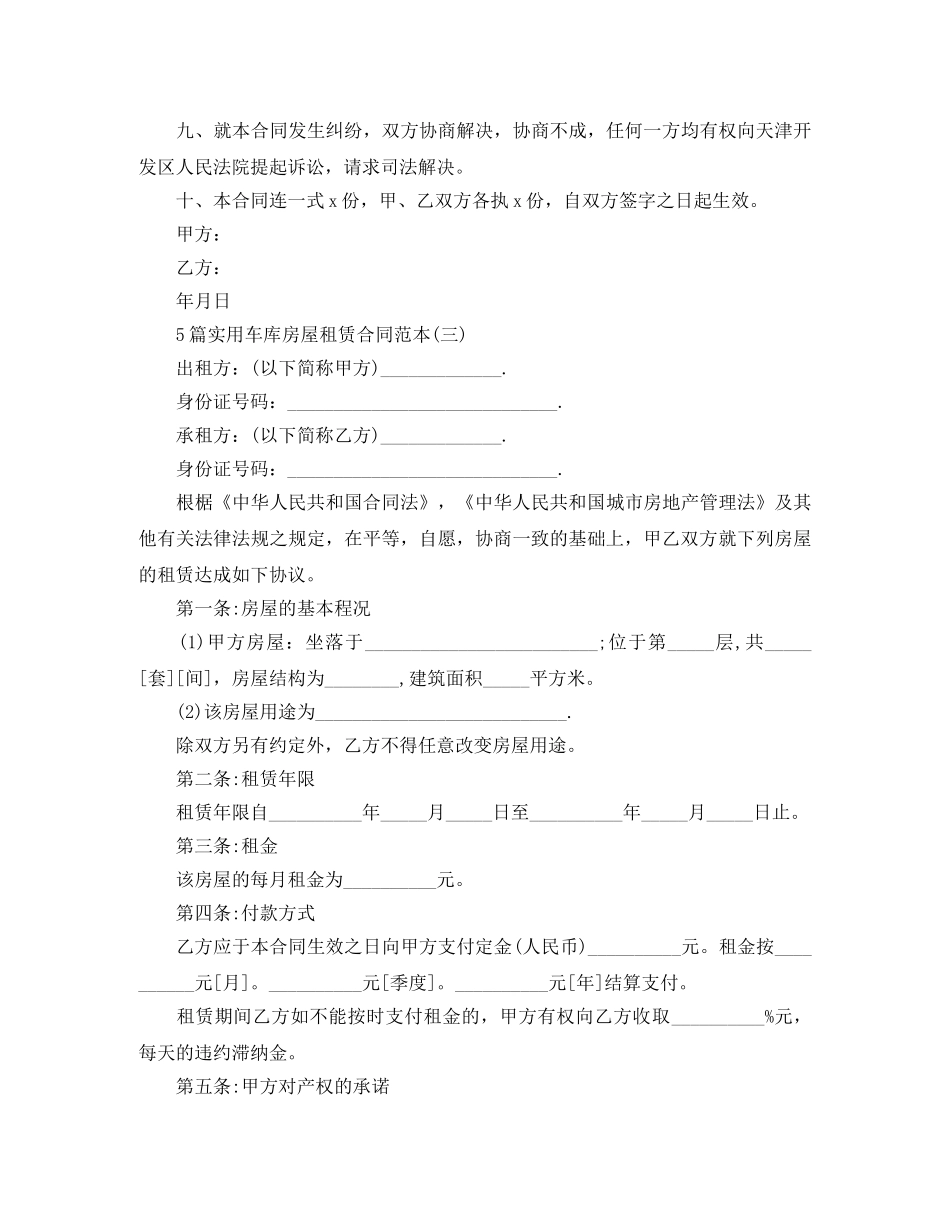 5篇实用车库房屋租赁合同范本_第3页
