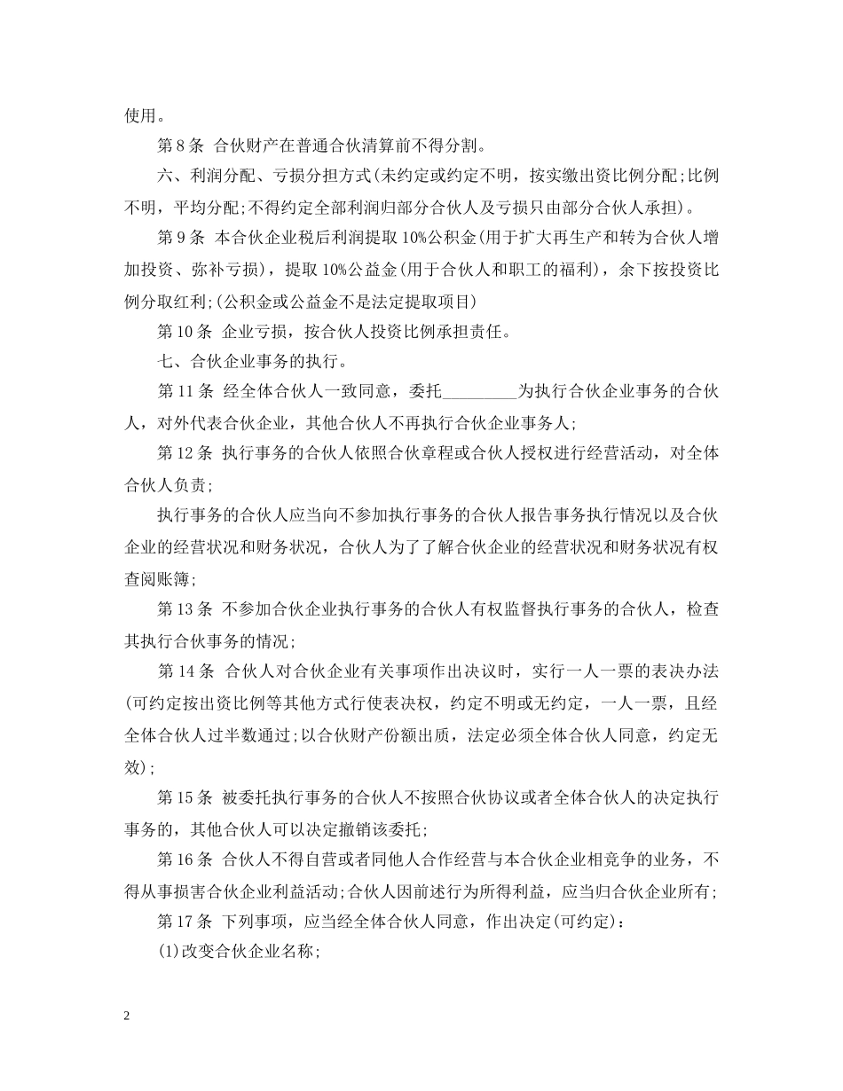 5篇实用车辆合伙经营合同范本_第2页