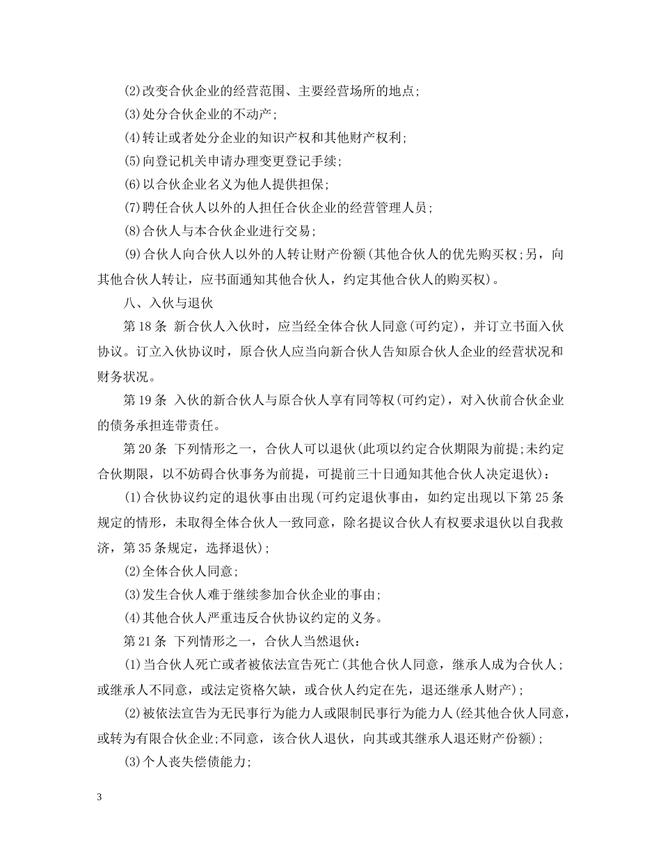 5篇实用车辆合伙经营合同范本_第3页
