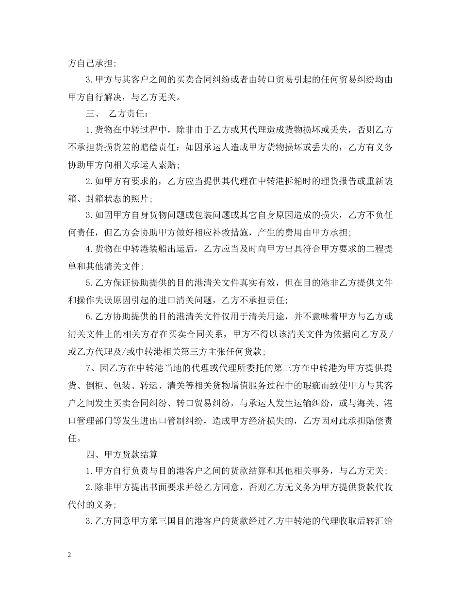 5篇实用转口贸易合同范本_第2页