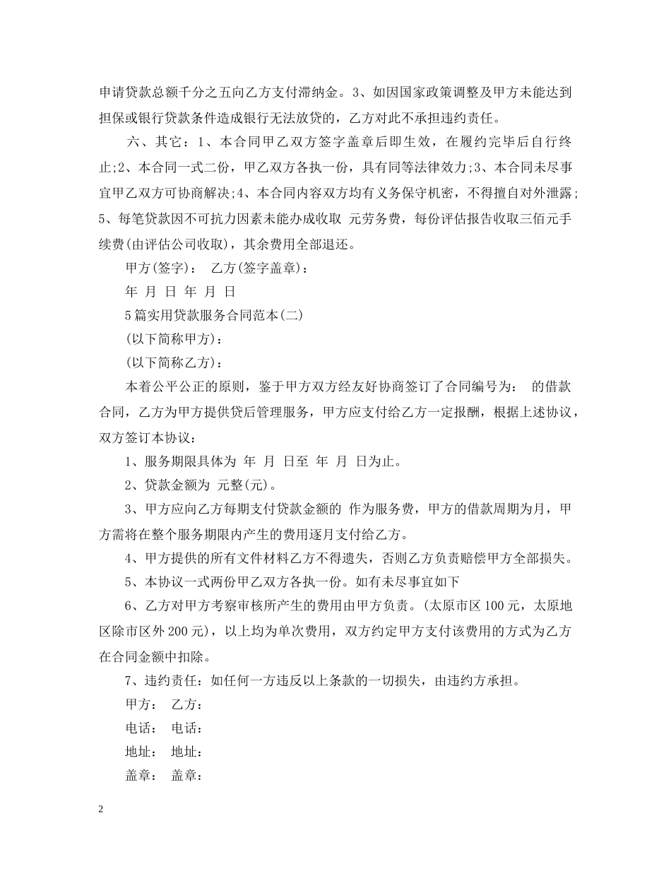 5篇实用贷款服务合同范本_第2页