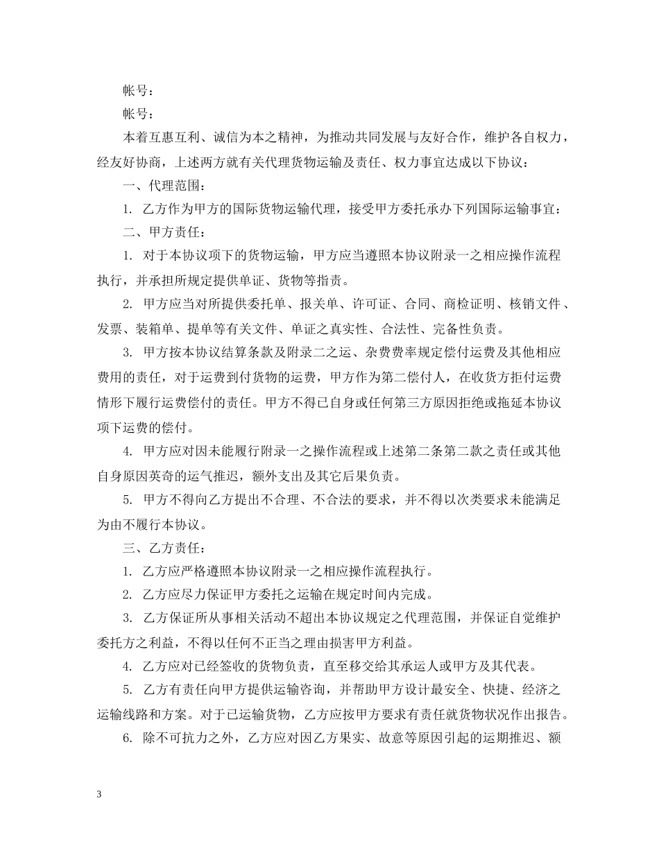 5篇实用货运代理合同范本_第3页