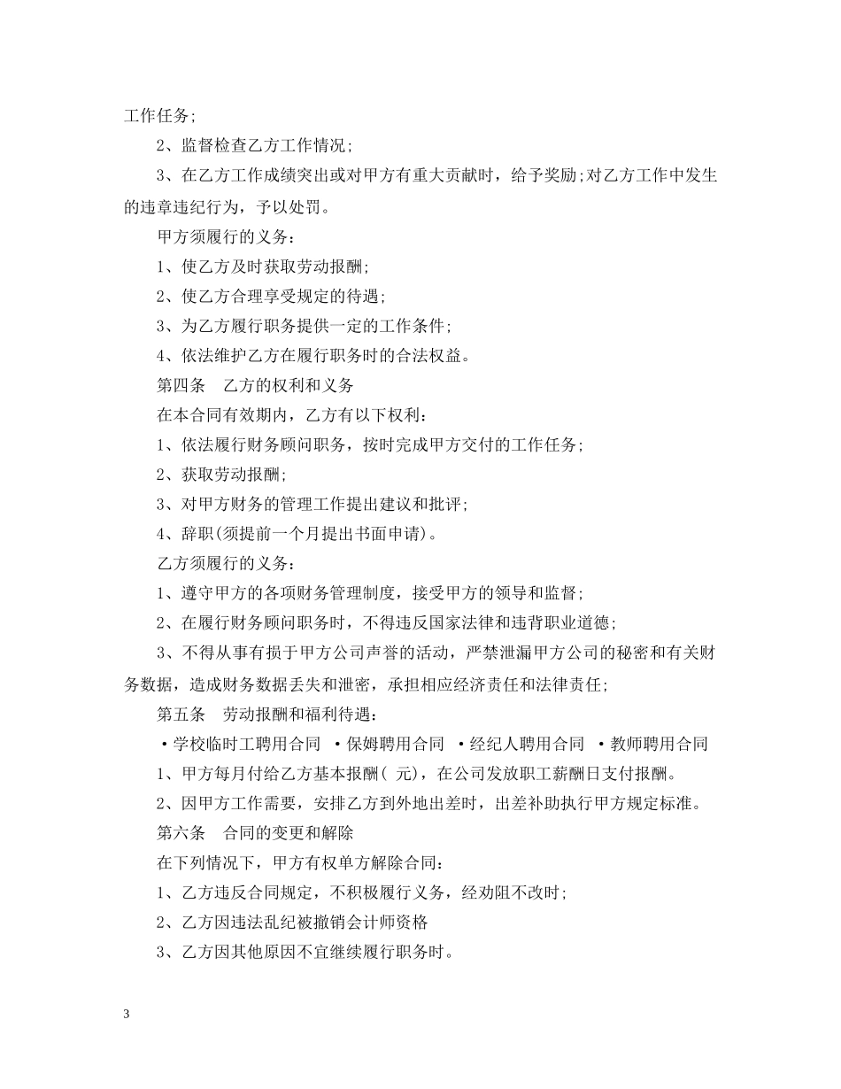 5篇实用财务咨询服务合同范本_第3页