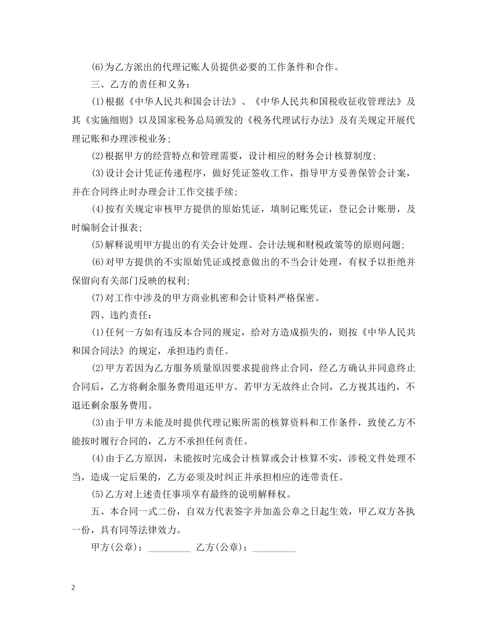 5篇实用财务代理合同范本_第2页