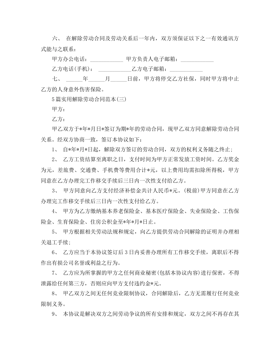 5篇实用解除劳动合同范本_第3页