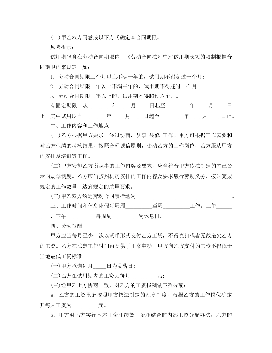 5篇实用装修公司劳动合同范本_第2页