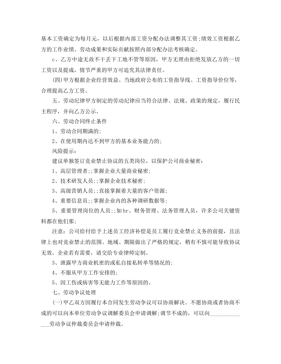 5篇实用装修公司劳动合同范本_第3页