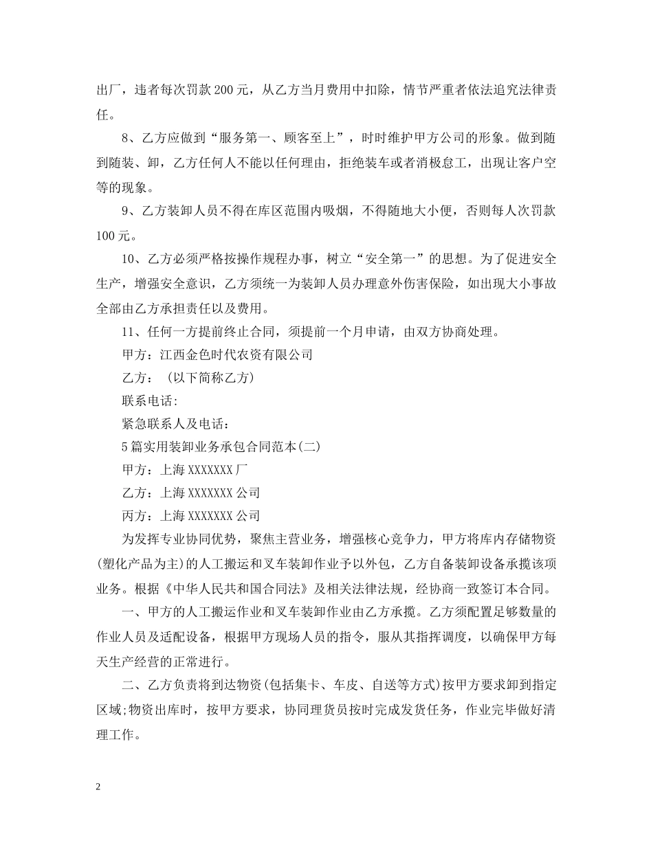5篇实用装卸业务承包合同范本_第2页