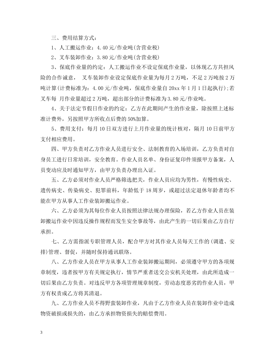 5篇实用装卸业务承包合同范本_第3页