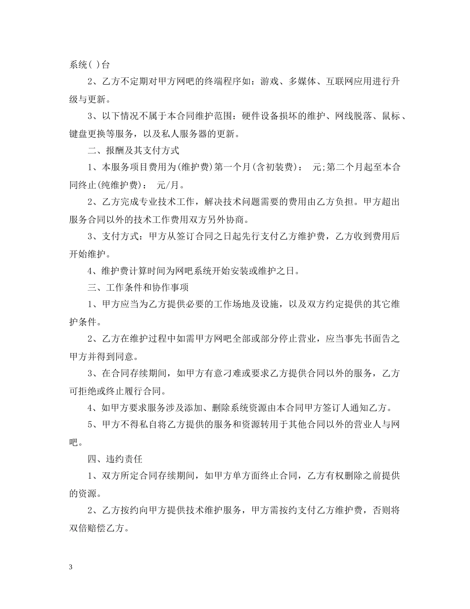 5篇实用网络技术合同范本_第3页
