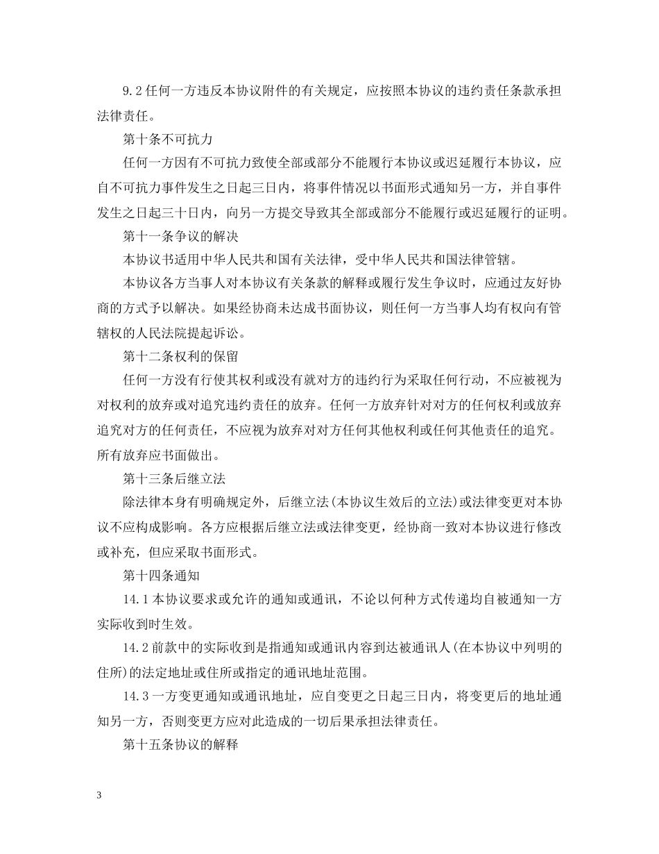 5篇实用经营权转让合同范本_第3页