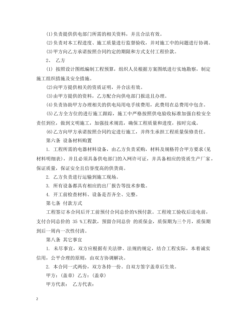 5篇实用电力技术服务合同范本_第2页