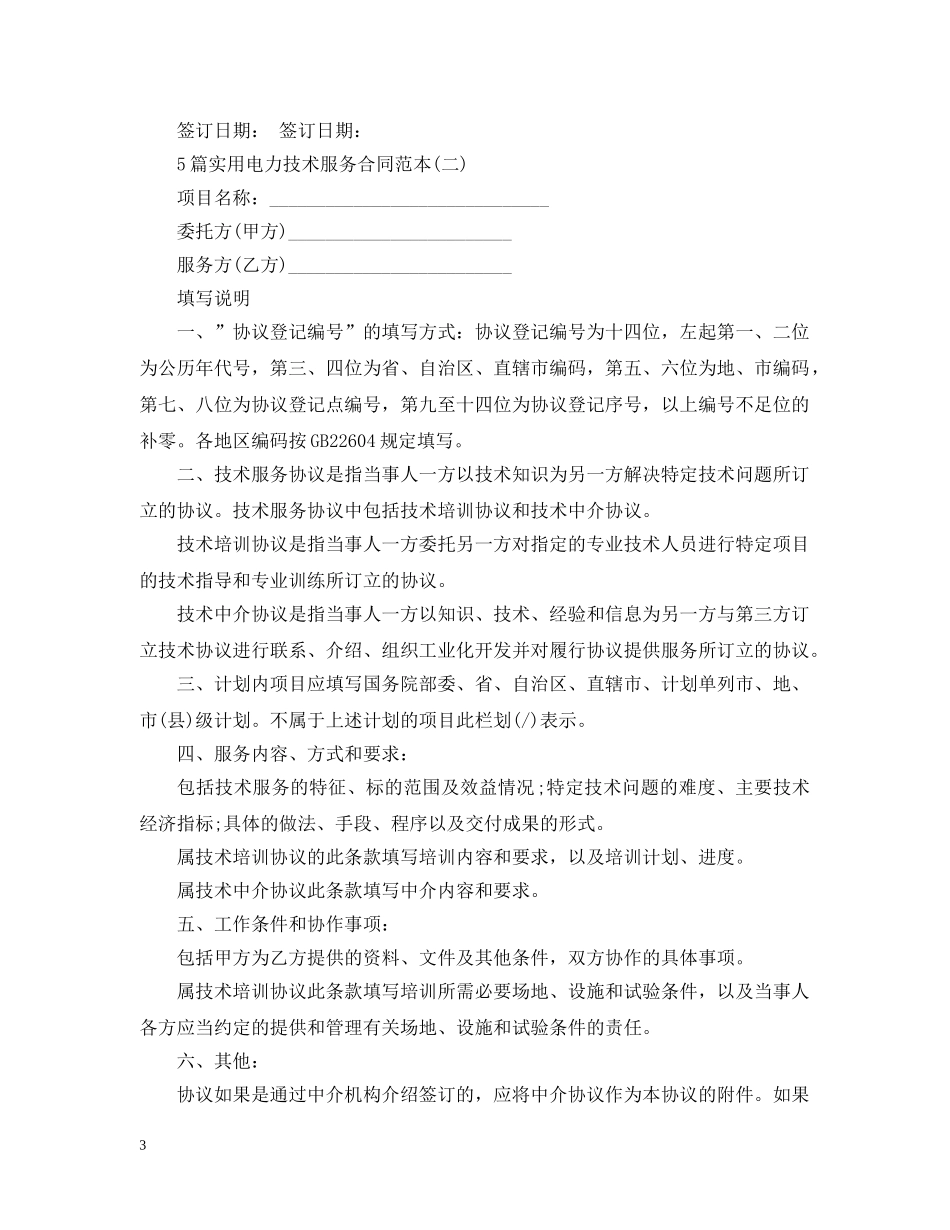 5篇实用电力技术服务合同范本_第3页