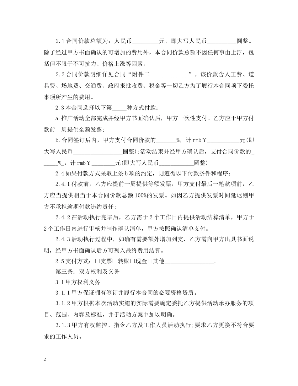 5篇实用策划服务合同范本_第2页