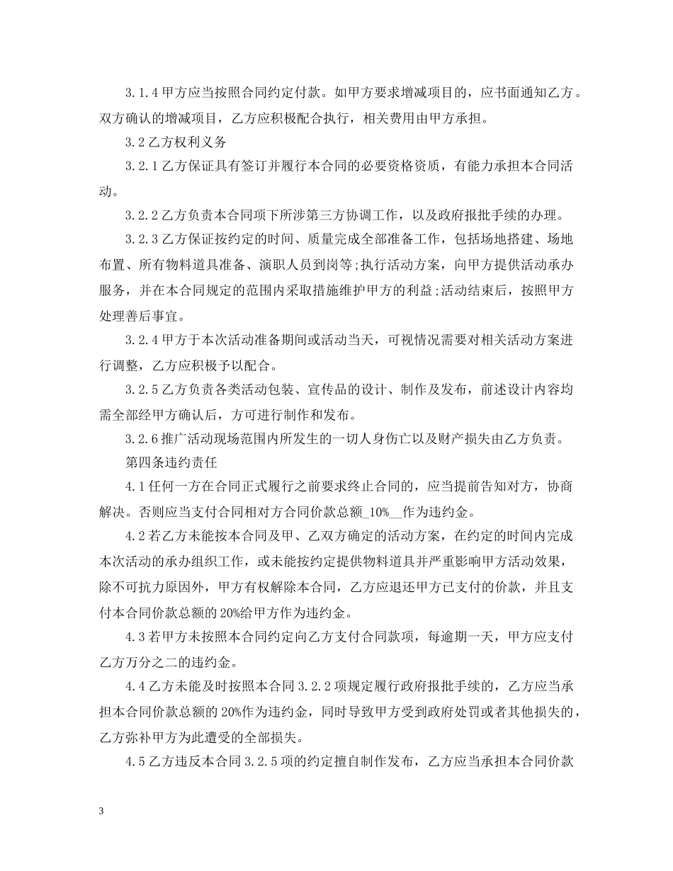 5篇实用策划服务合同范本_第3页