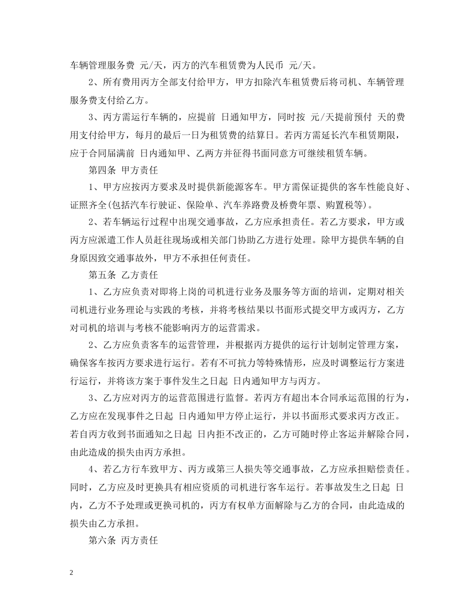 5篇实用班车服务合同范本_第2页