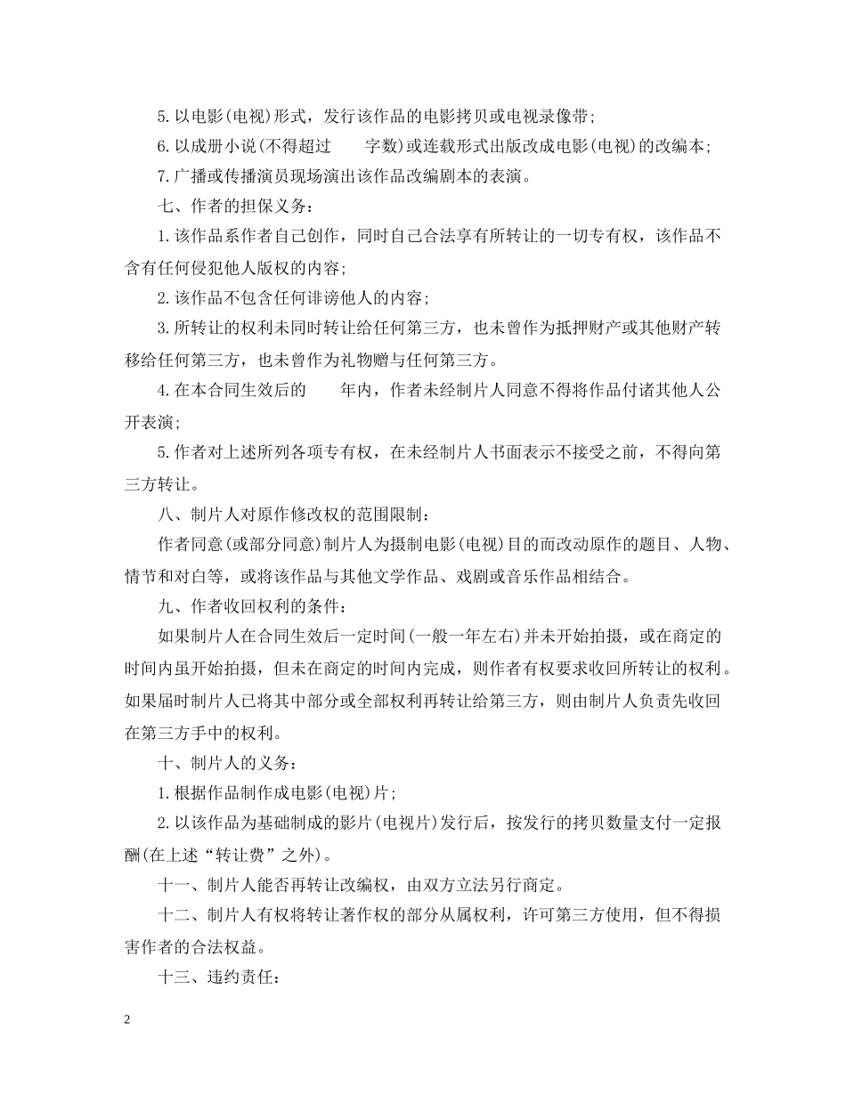 5篇实用版权转让合同范本_第2页