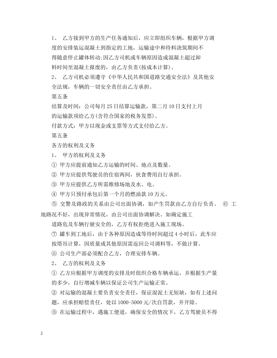 5篇实用混凝土车运输合同范本_第2页