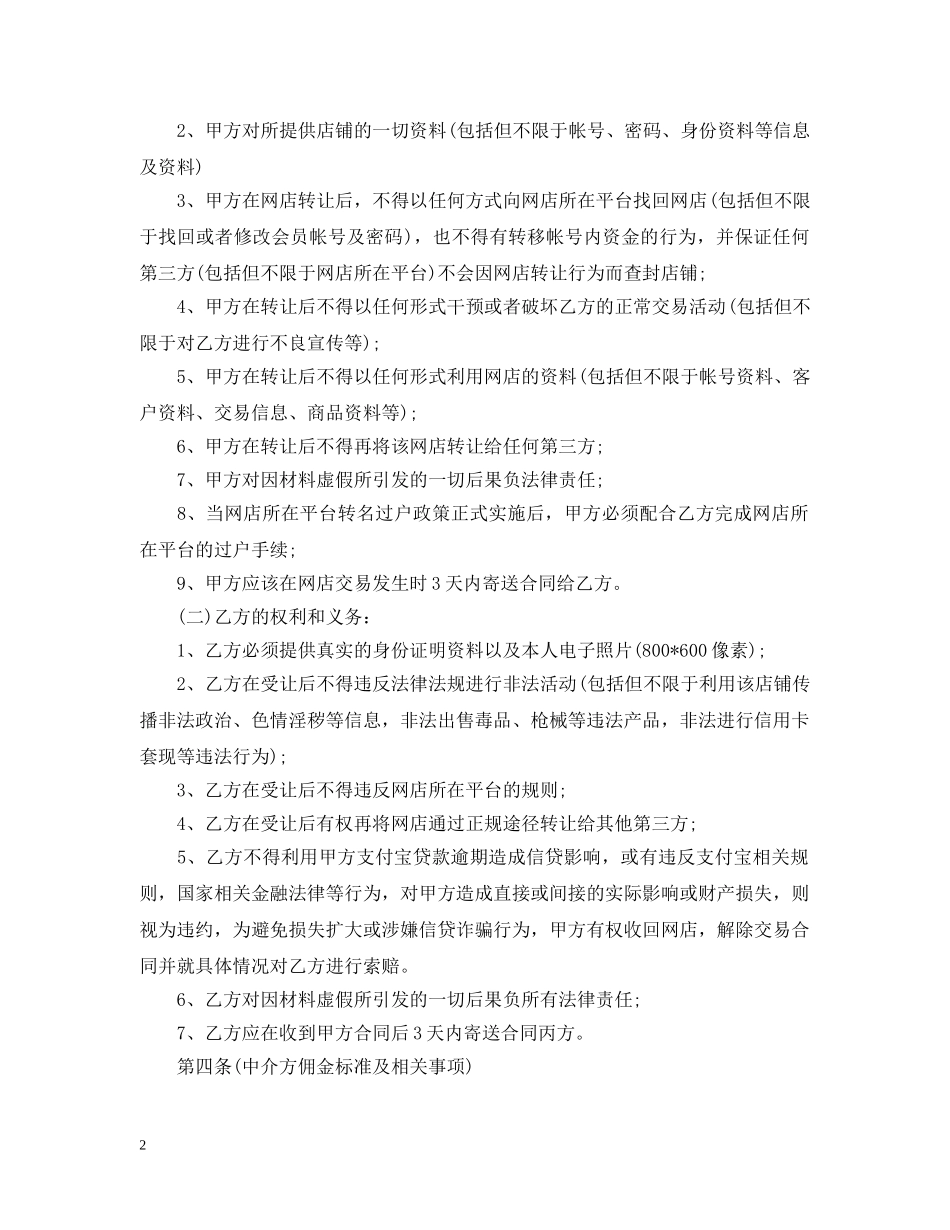 5篇实用淘宝店铺转让合同范本_第2页