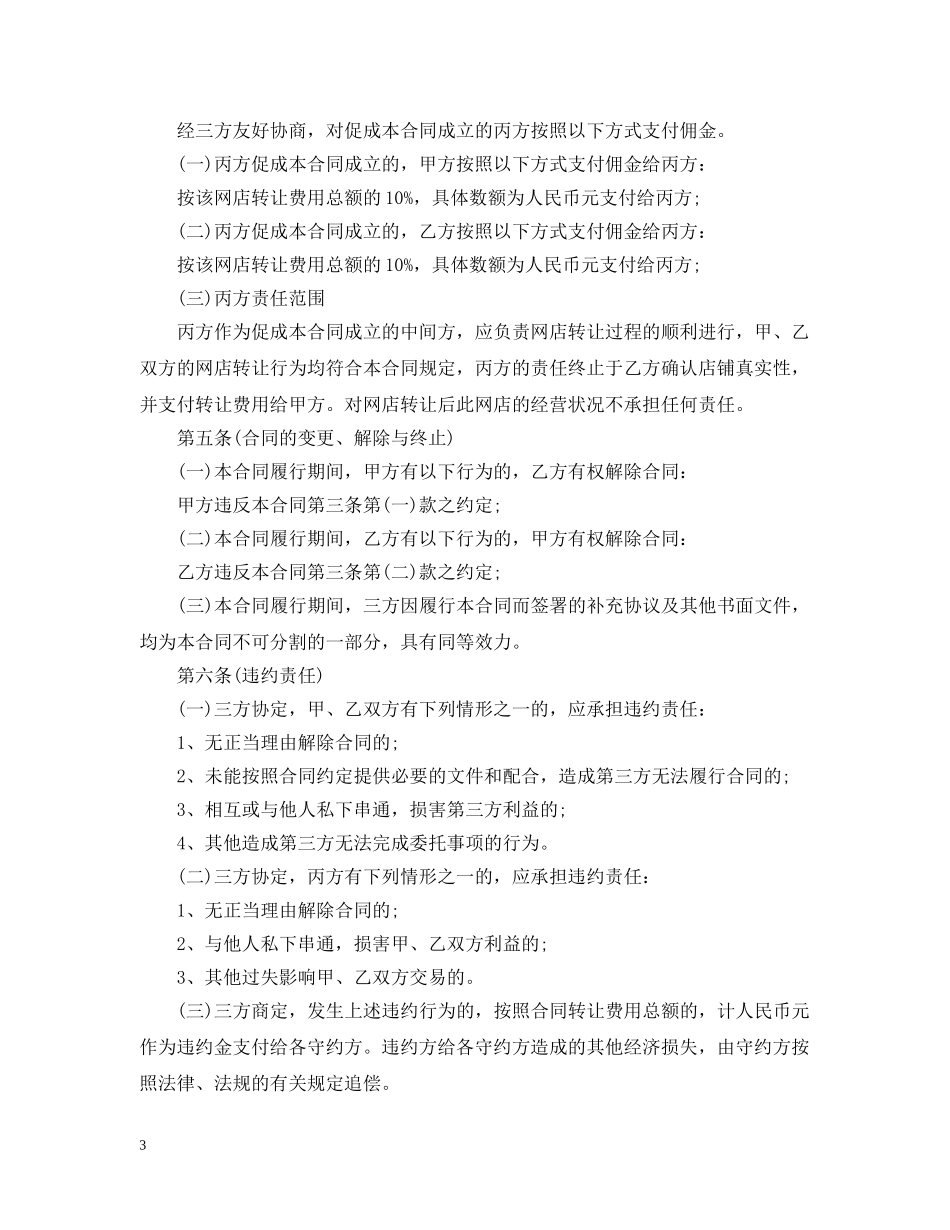 5篇实用淘宝店铺转让合同范本_第3页