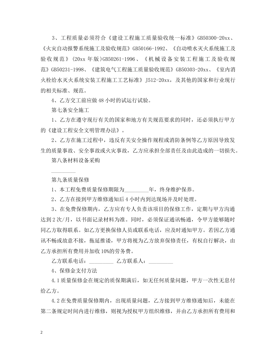 5篇实用消防工程承包合同范本_第2页