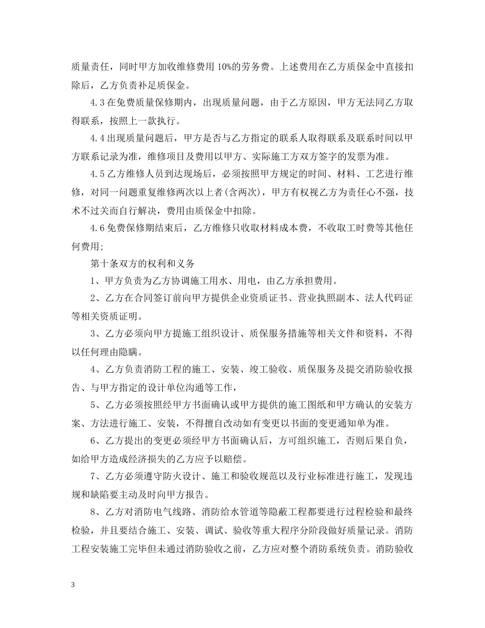 5篇实用消防工程承包合同范本_第3页