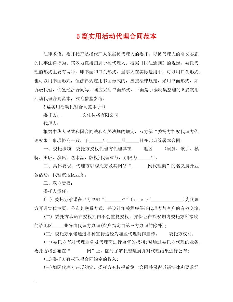 5篇实用活动代理合同范本2_第1页