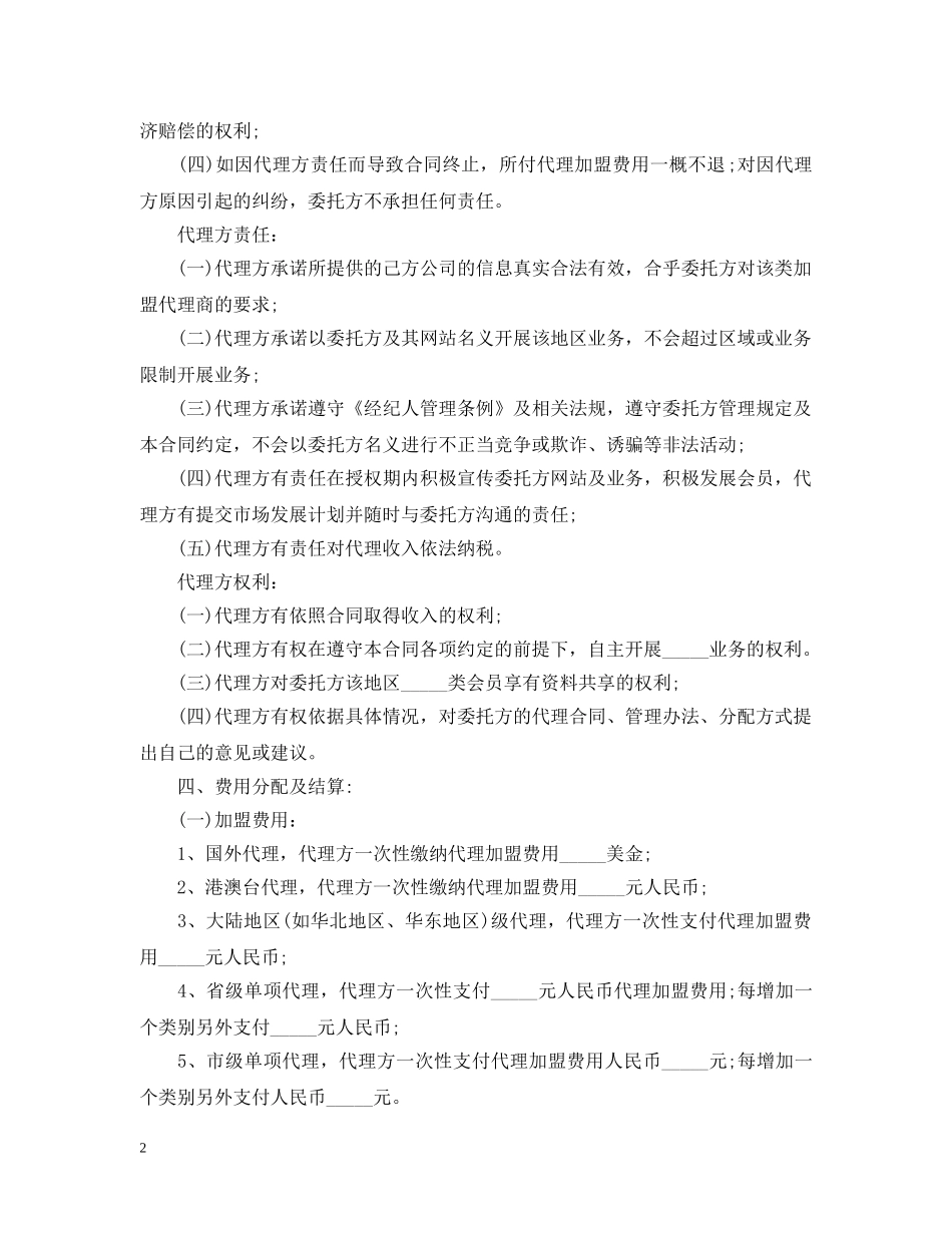 5篇实用活动代理合同范本_第2页