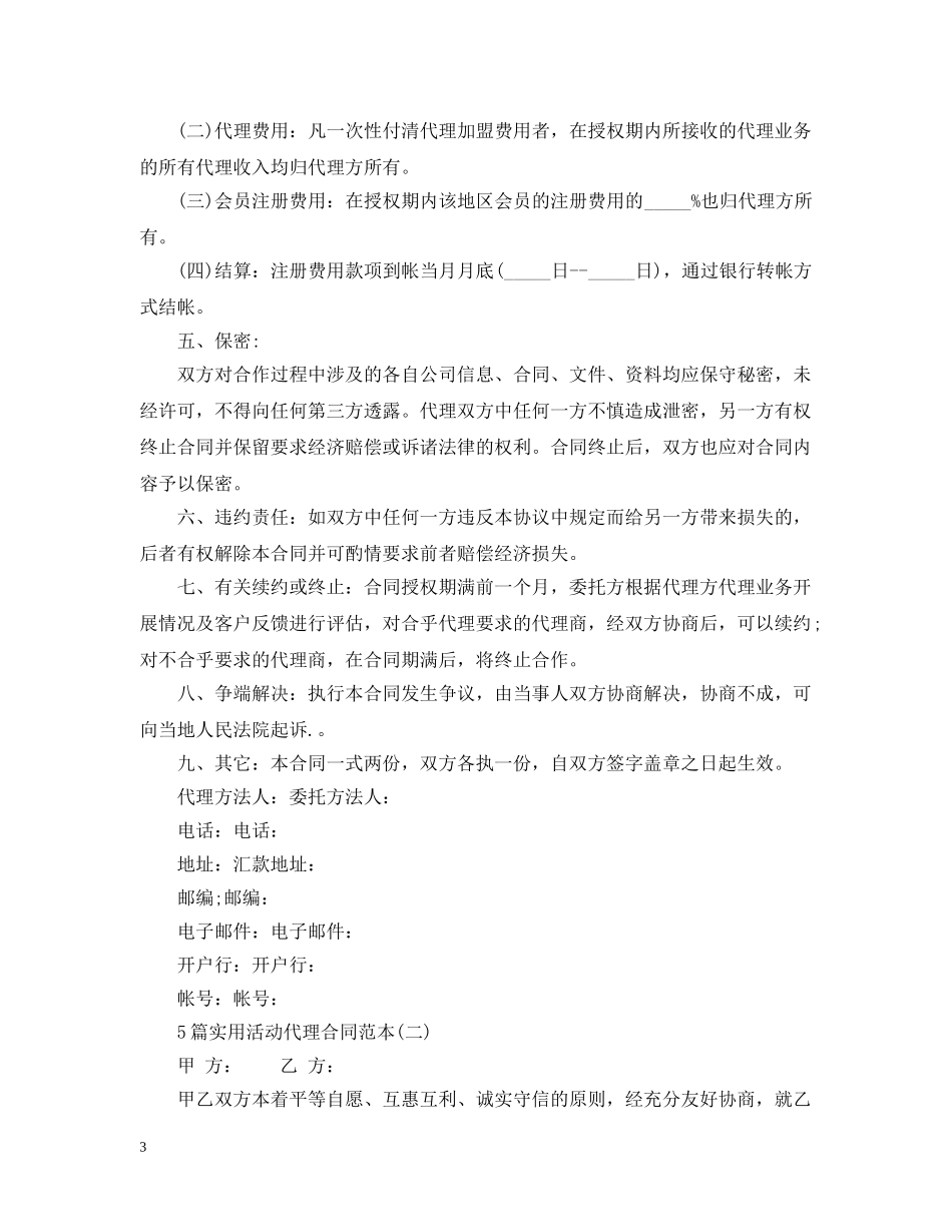 5篇实用活动代理合同范本_第3页