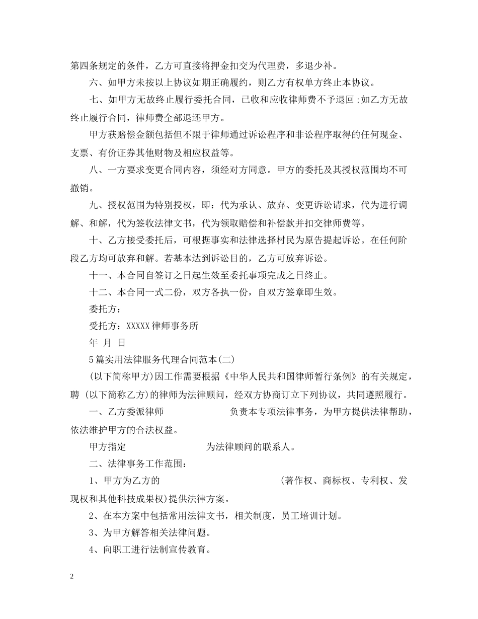 5篇实用法律服务代理合同范本_第2页