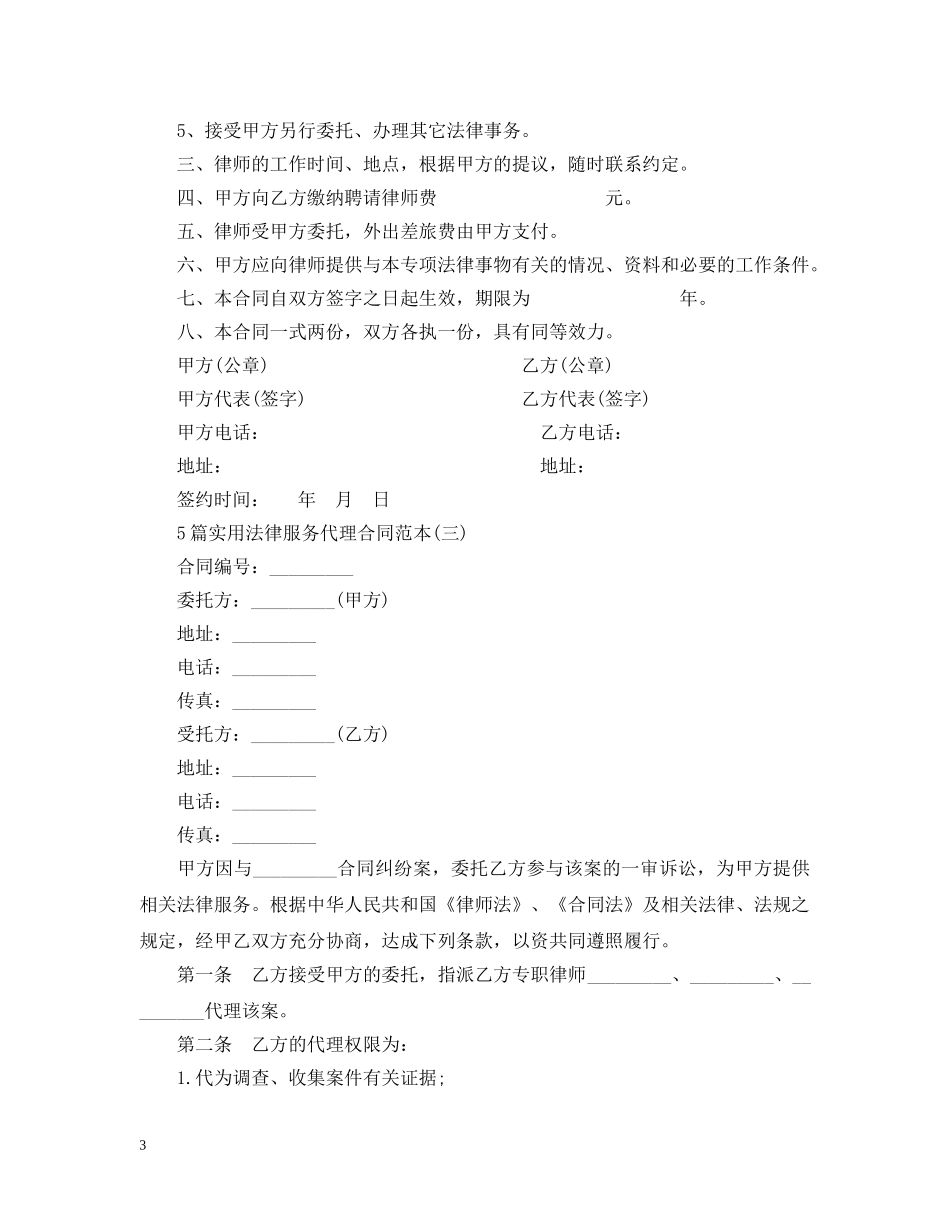5篇实用法律服务代理合同范本_第3页