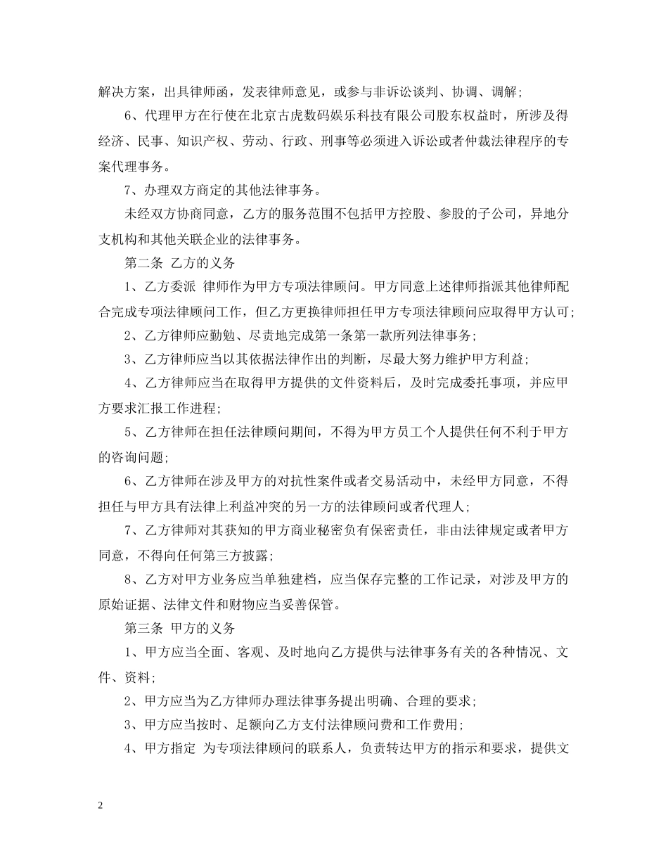 5篇实用法律服务合同范本_第2页