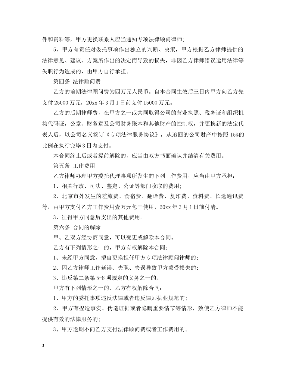 5篇实用法律服务合同范本_第3页