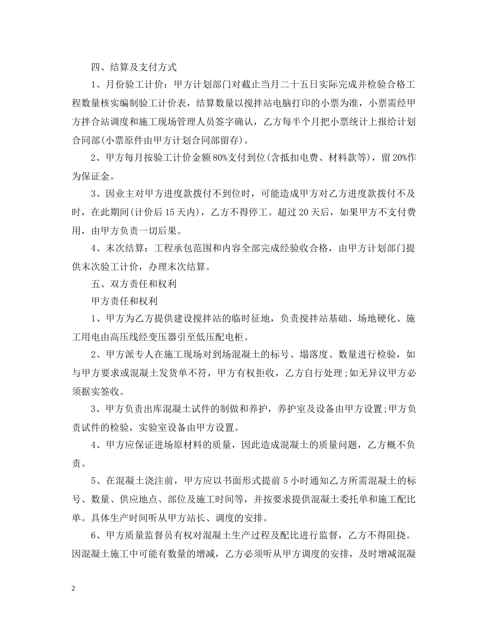 5篇实用水泥罐车运输合同范本_第2页