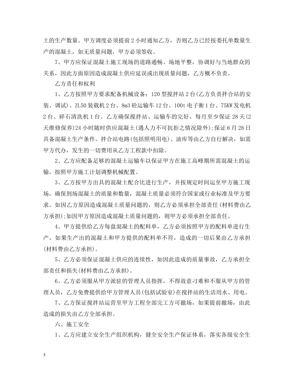 5篇实用水泥罐车运输合同范本_第3页