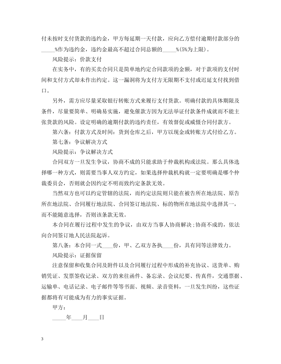 5篇实用木材贸易合同范本_第3页