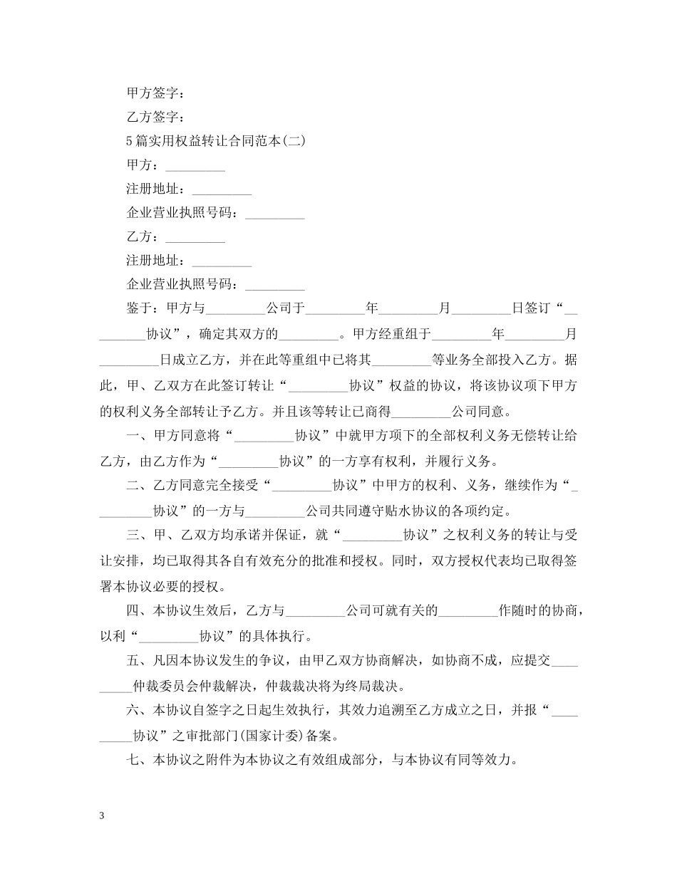 5篇实用权益转让合同范本_第3页