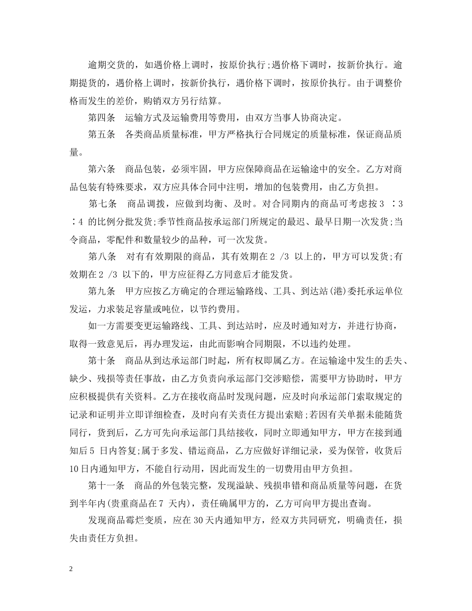 5篇实用服装贸易合同范本_第2页