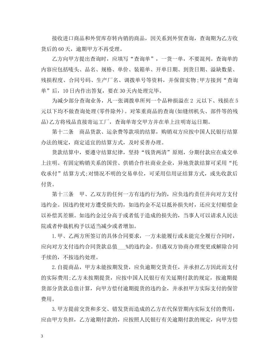 5篇实用服装贸易合同范本_第3页