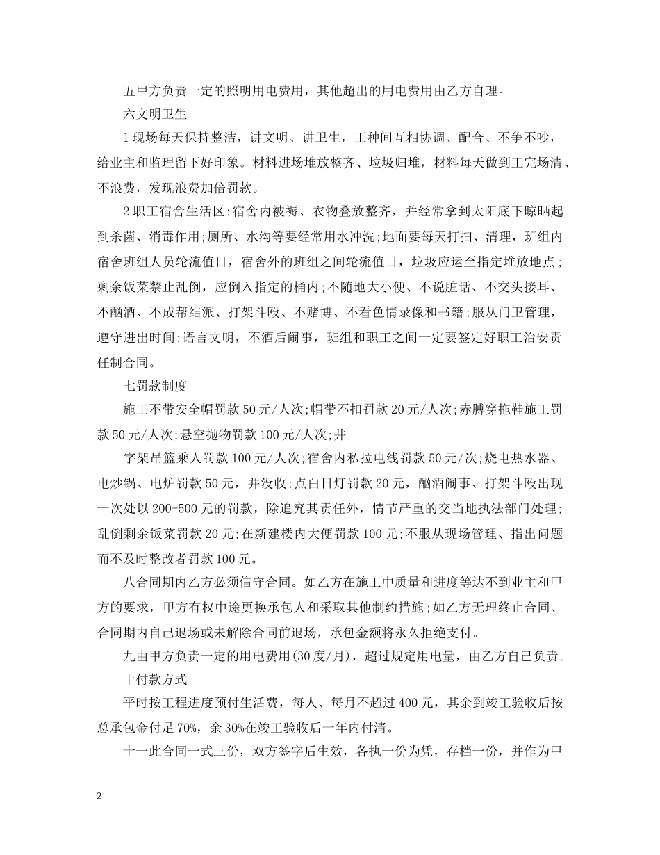 5篇实用水电安装工程承包合同范本_第2页