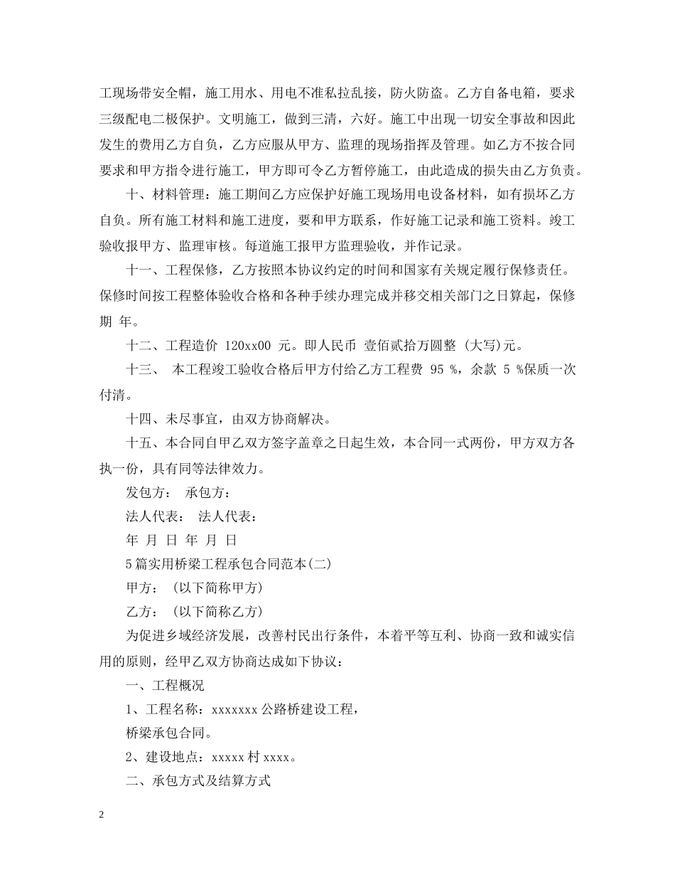 5篇实用桥梁工程承包合同范本_第2页