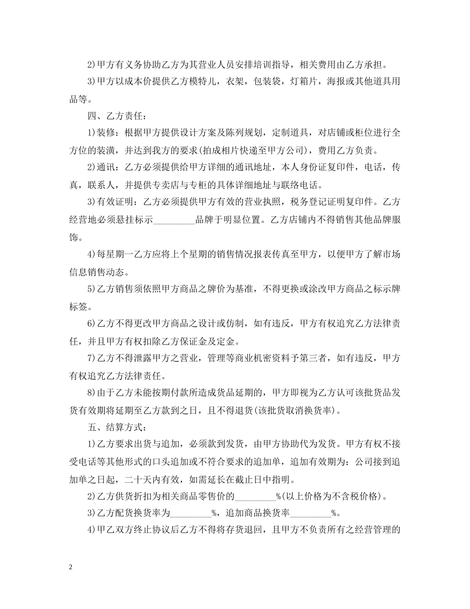 5篇实用服装代理合同范本_第2页