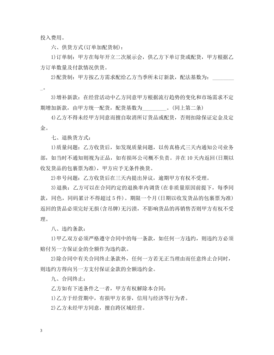 5篇实用服装代理合同范本_第3页
