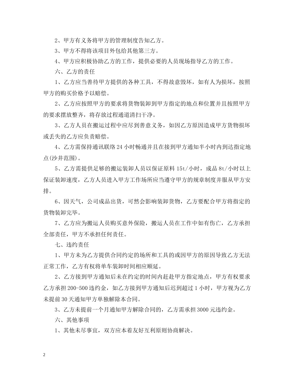 5篇实用搬运服务合同范本_第2页
