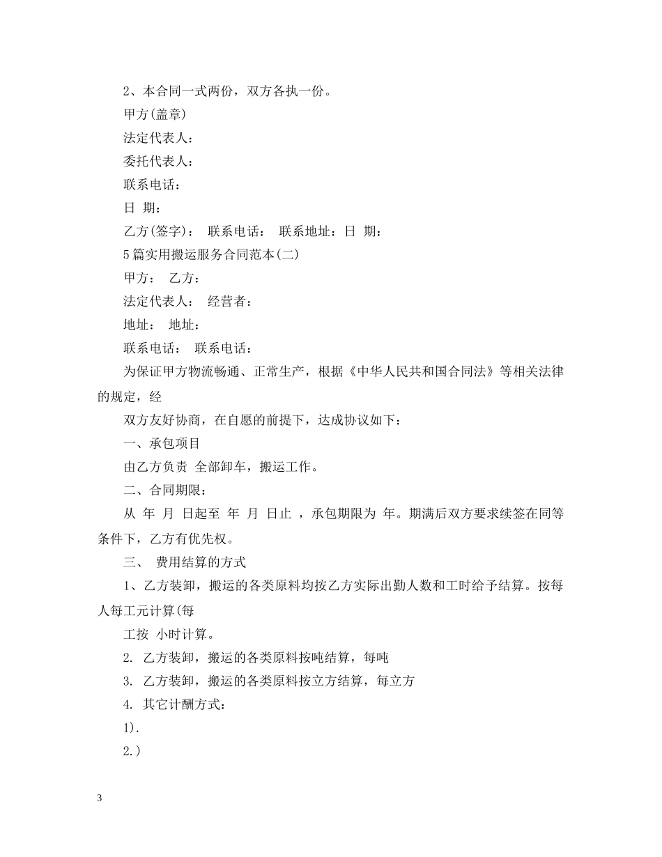 5篇实用搬运服务合同范本_第3页